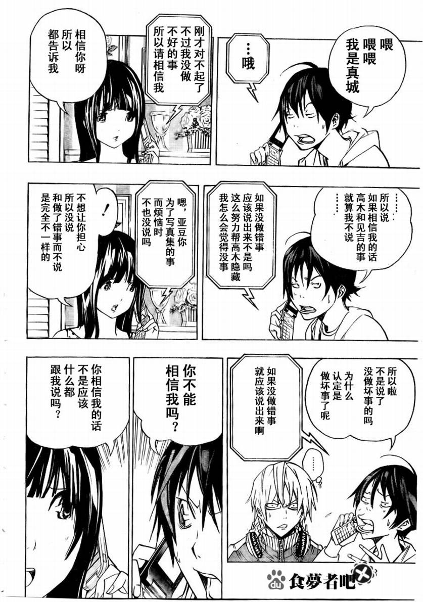 食梦者动漫第一季免费观看漫画,第65话2图