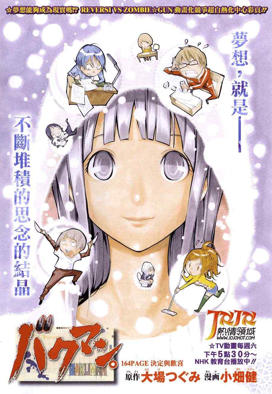 食梦者漫画在线观看漫画,第164话1图
