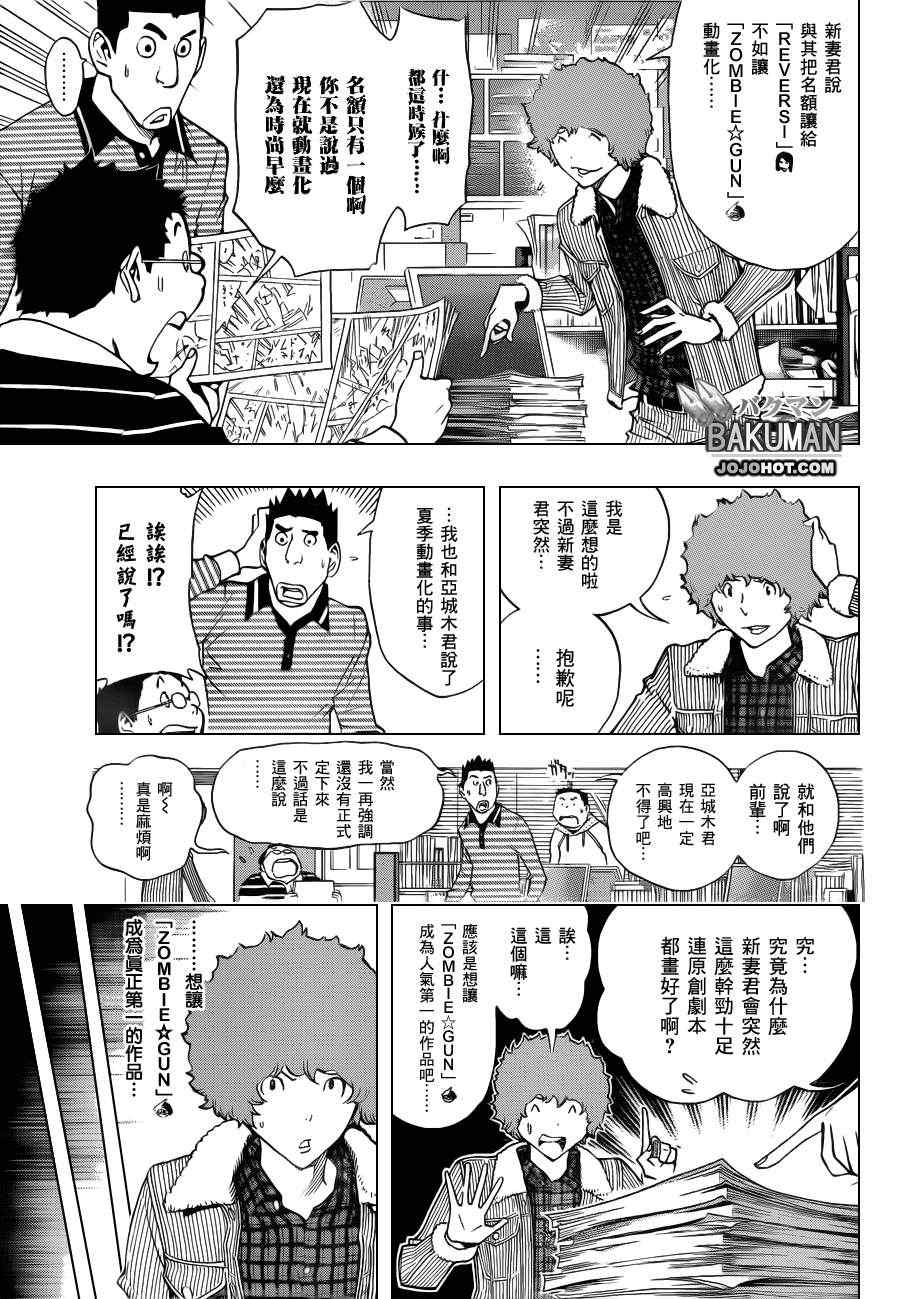 食梦者漫画在线观看漫画,第164话3图