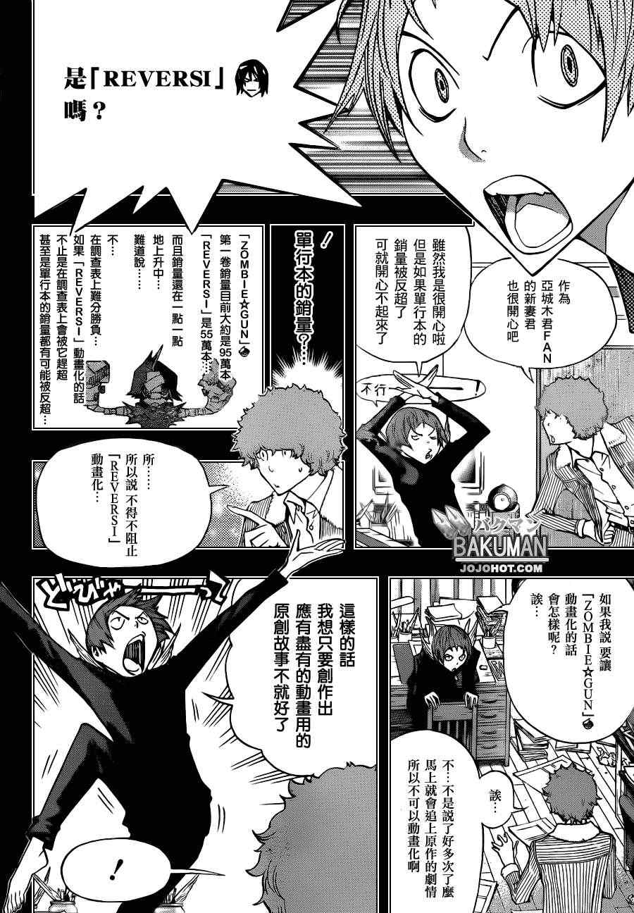 食梦者漫画在线观看漫画,第164话4图