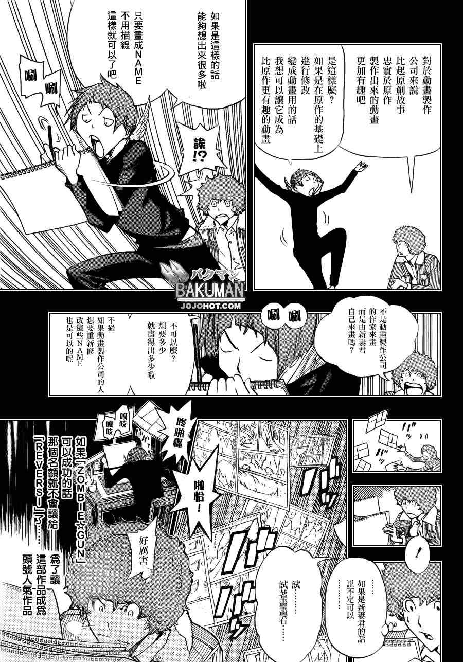 食梦者漫画在线观看漫画,第164话5图