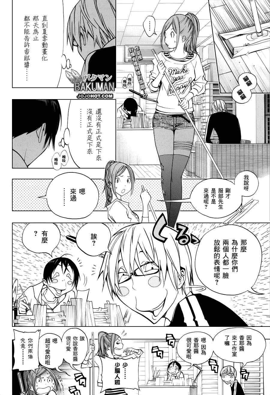 食梦者漫画在线观看漫画,第164话2图