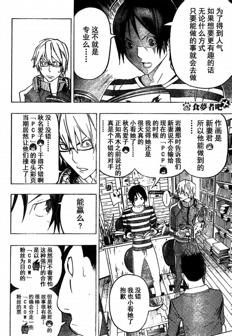食梦者一口气看完漫画,第96话2图