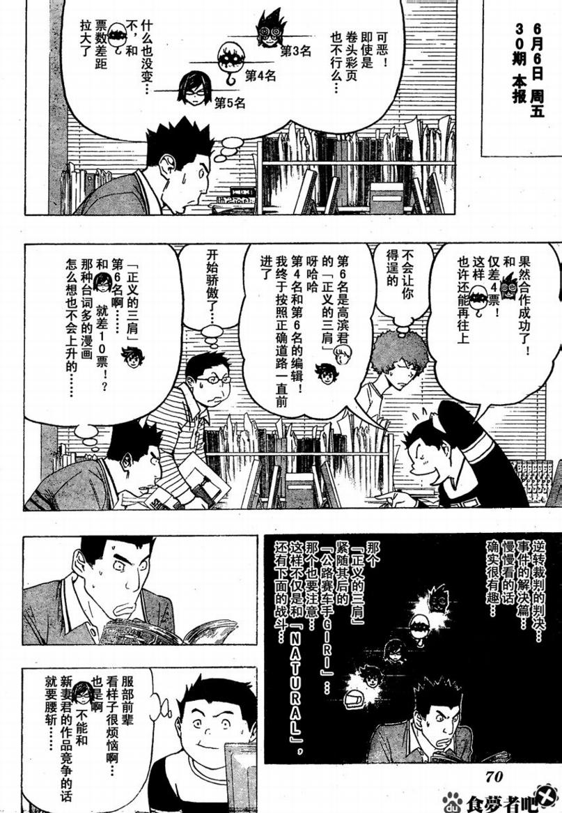 食梦者一口气看完漫画,第96话4图