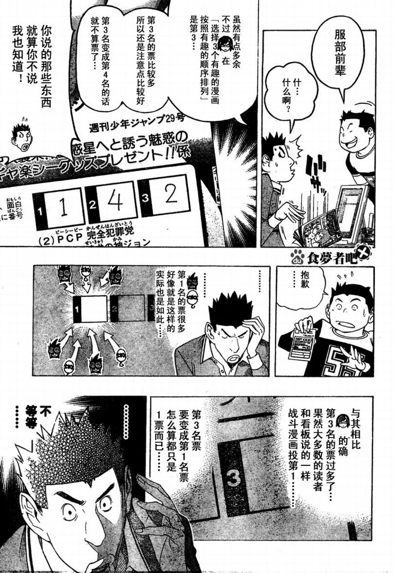 食梦者一口气看完漫画,第96话5图