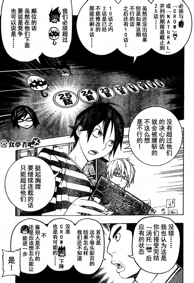 食梦者一口气看完漫画,第96话3图