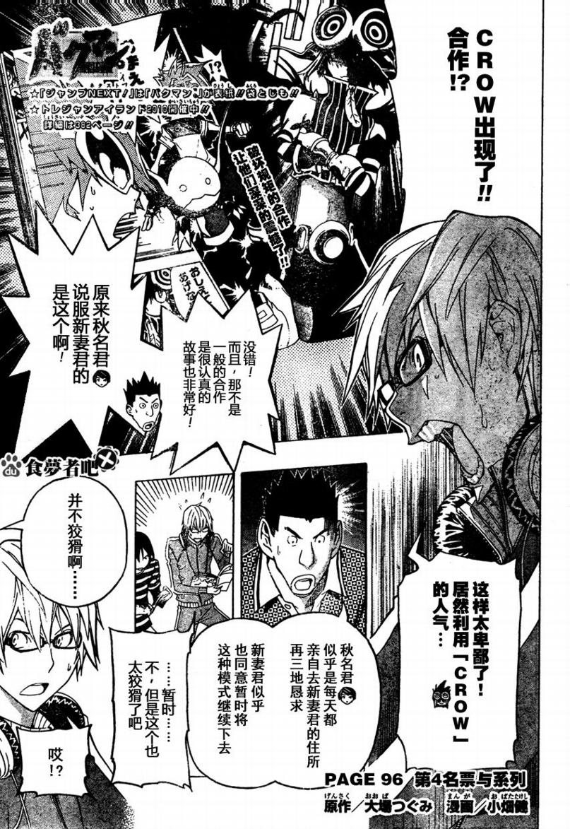 食梦者一口气看完漫画,第96话1图
