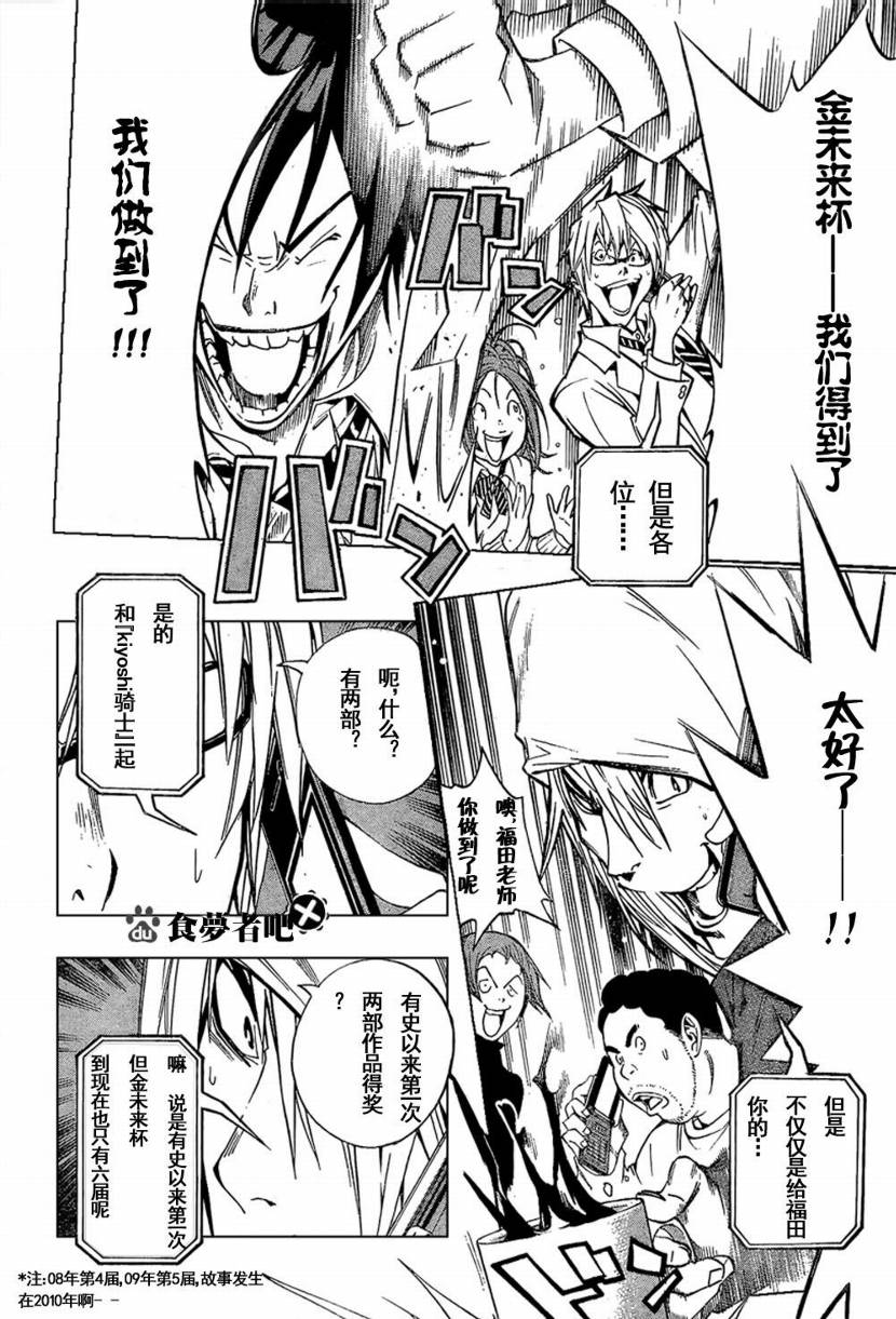 食梦者玛利樱花动漫漫画,第32话4图