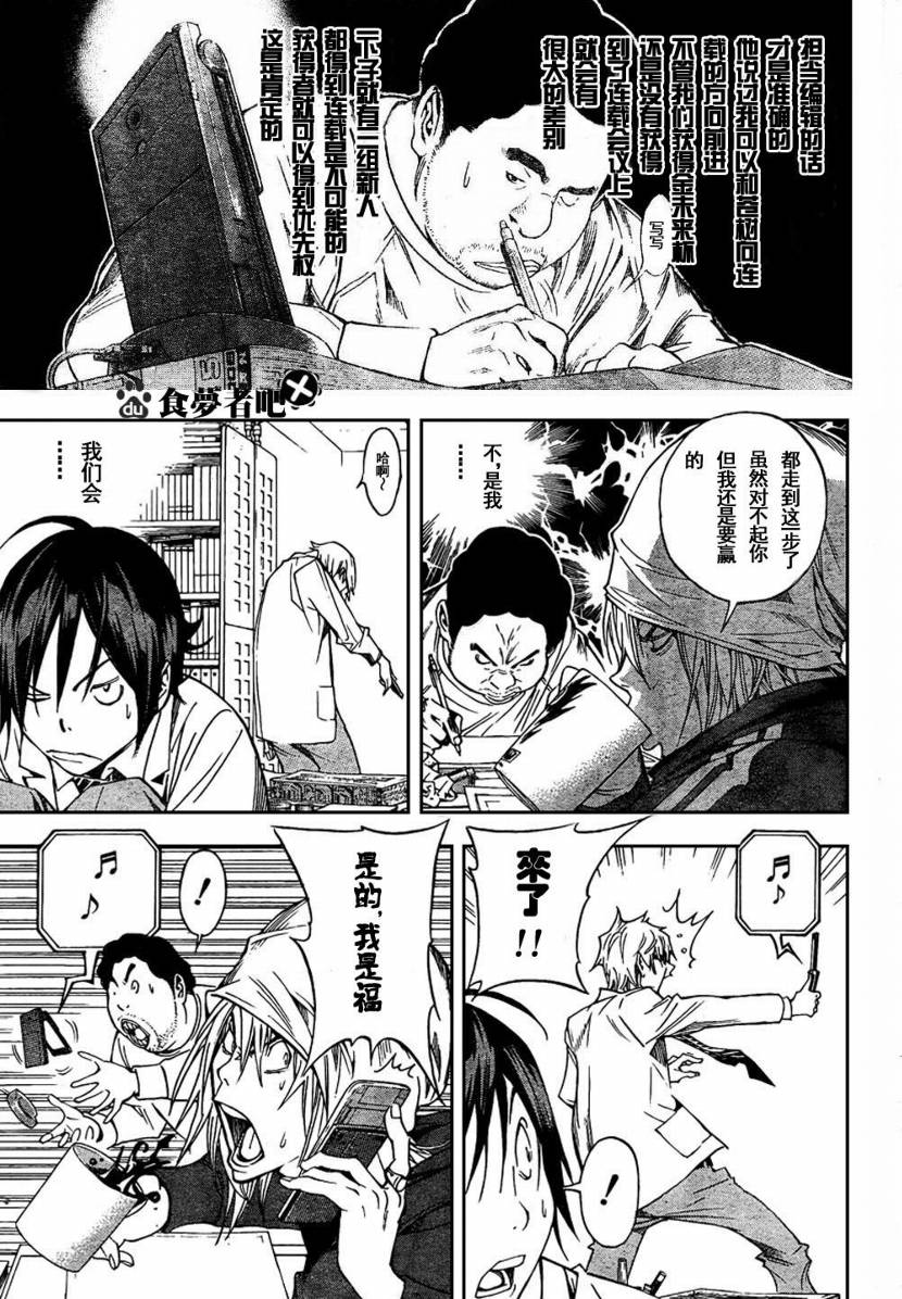 食梦者玛利樱花动漫漫画,第32话3图