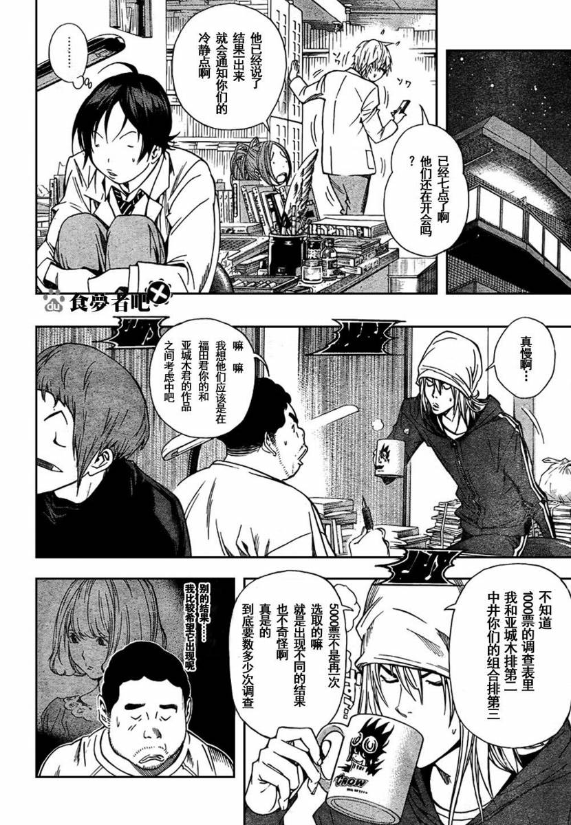 食梦者玛利樱花动漫漫画,第32话2图