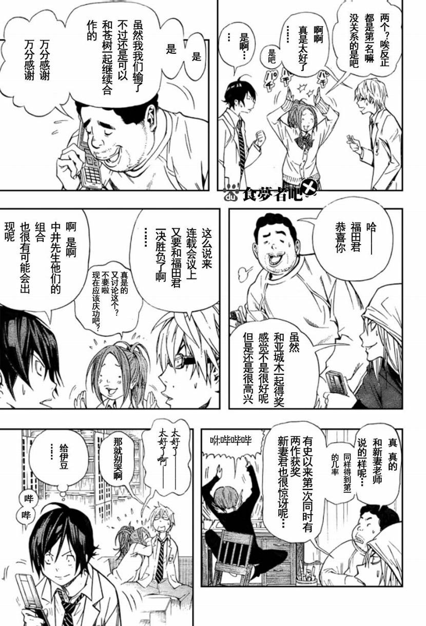 食梦者玛利樱花动漫漫画,第32话5图