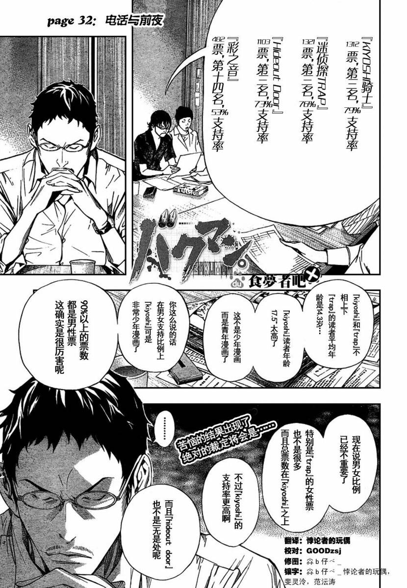 食梦者玛利樱花动漫漫画,第32话1图