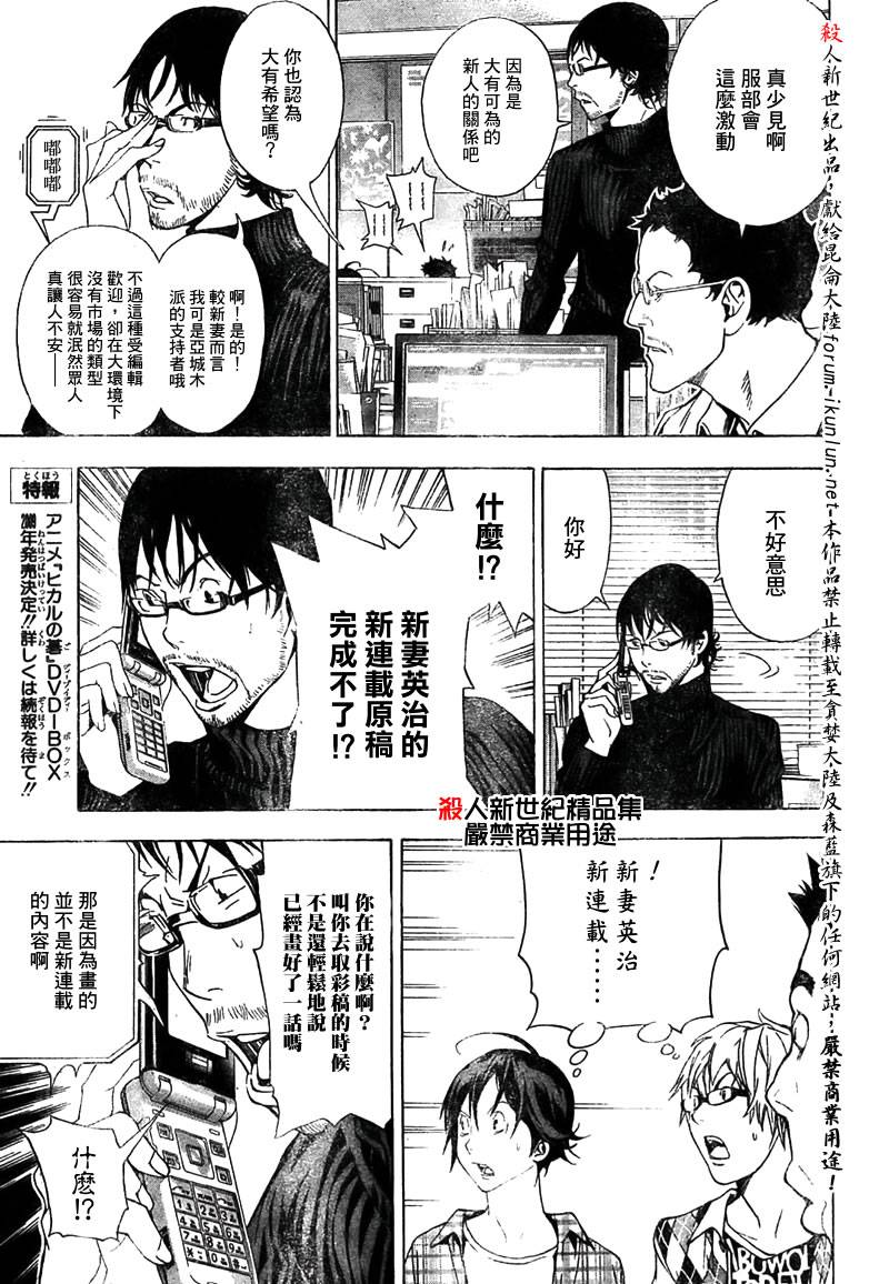 食梦者动漫第一季免费观看漫画,第18话3图