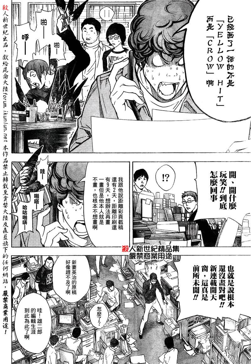 食梦者动漫第一季免费观看漫画,第18话4图