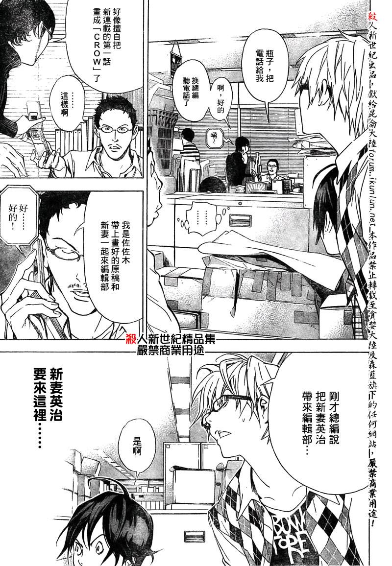 食梦者动漫第一季免费观看漫画,第18话5图