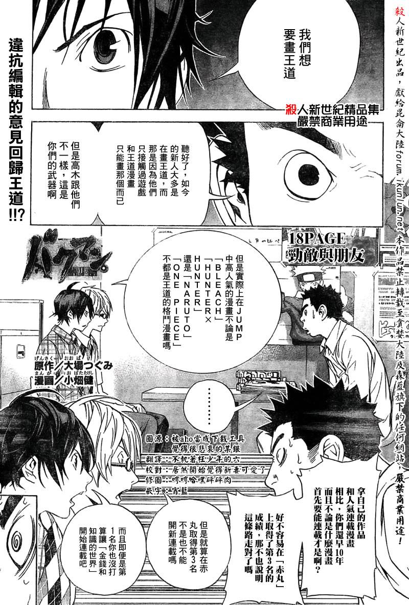 食梦者动漫第一季免费观看漫画,第18话1图