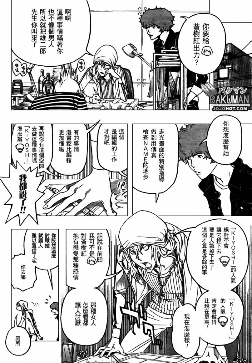 食梦者第三季在线观看免费漫画,第68话2图
