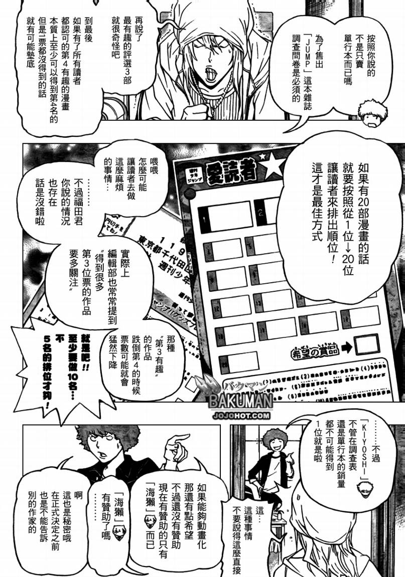 食梦者第三季在线观看免费漫画,第68话4图