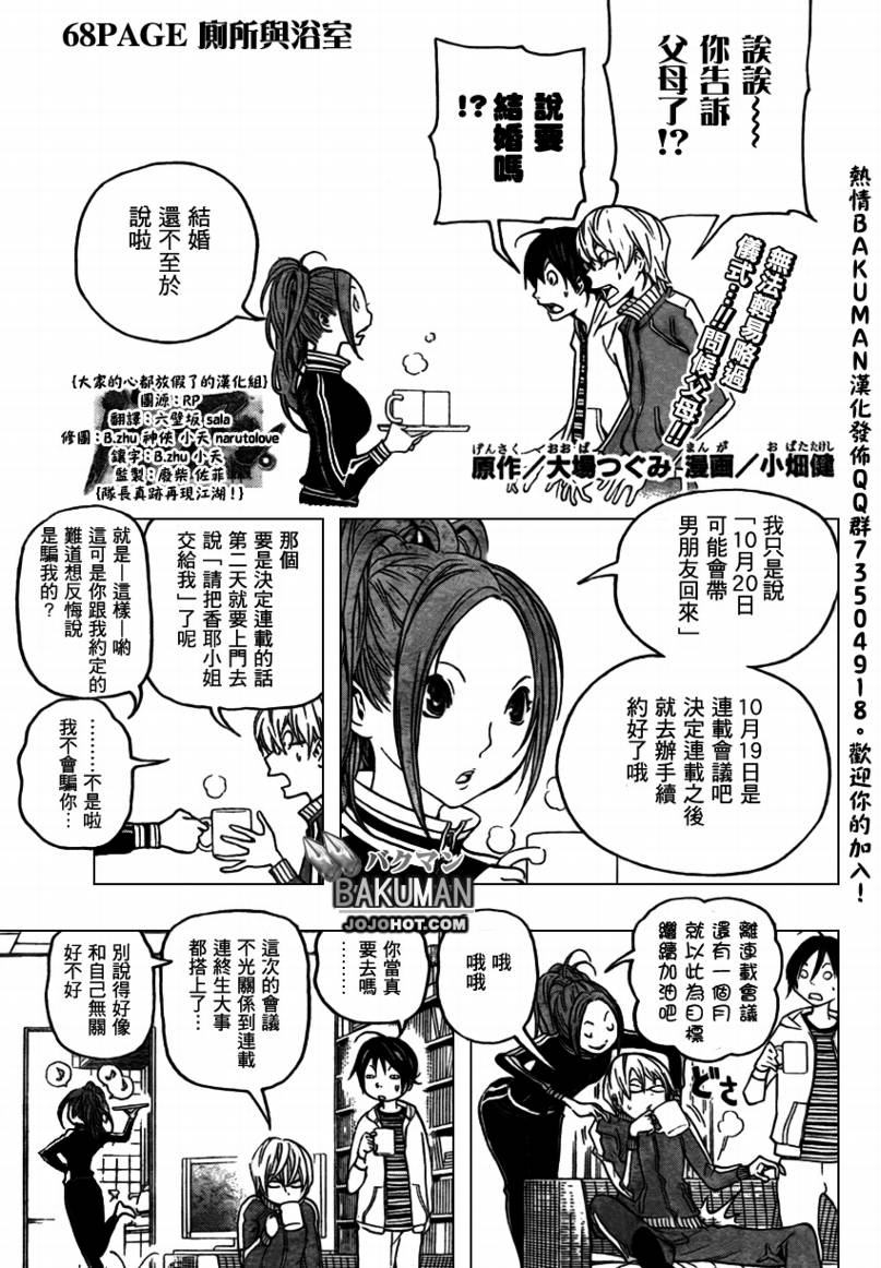 食梦者第三季在线观看免费漫画,第68话1图