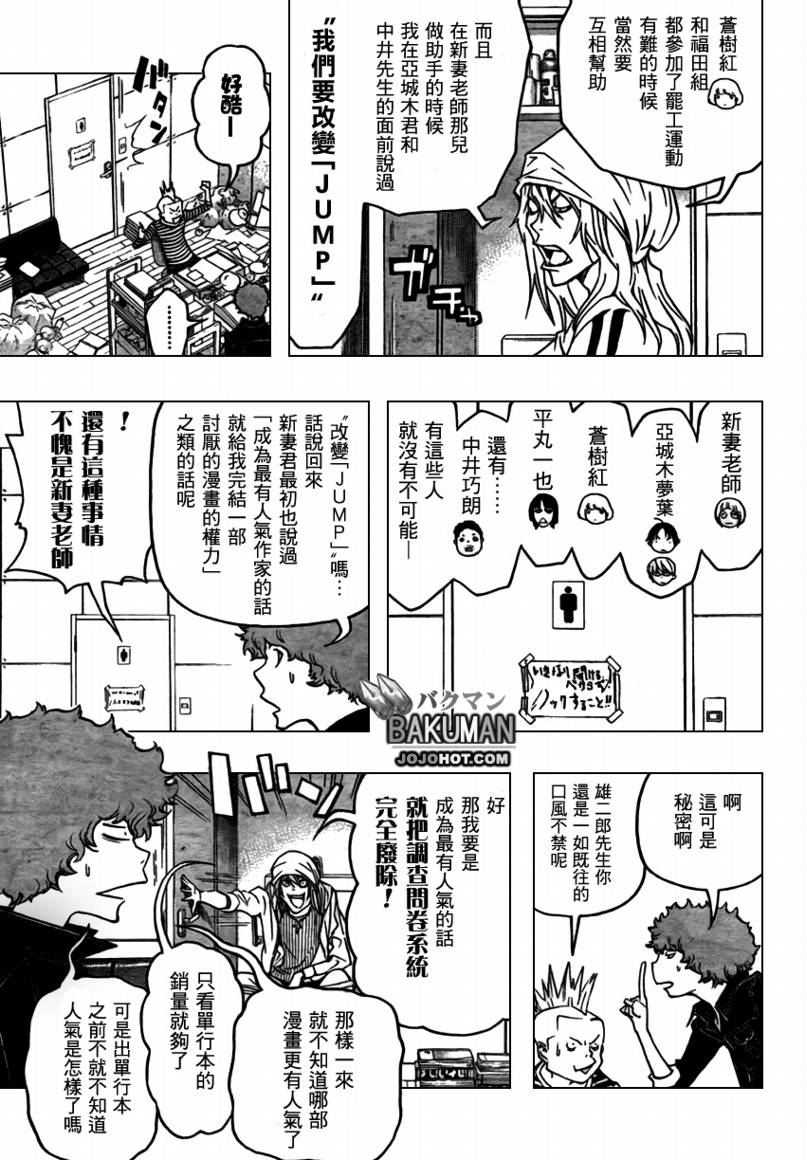 食梦者第三季在线观看免费漫画,第68话3图