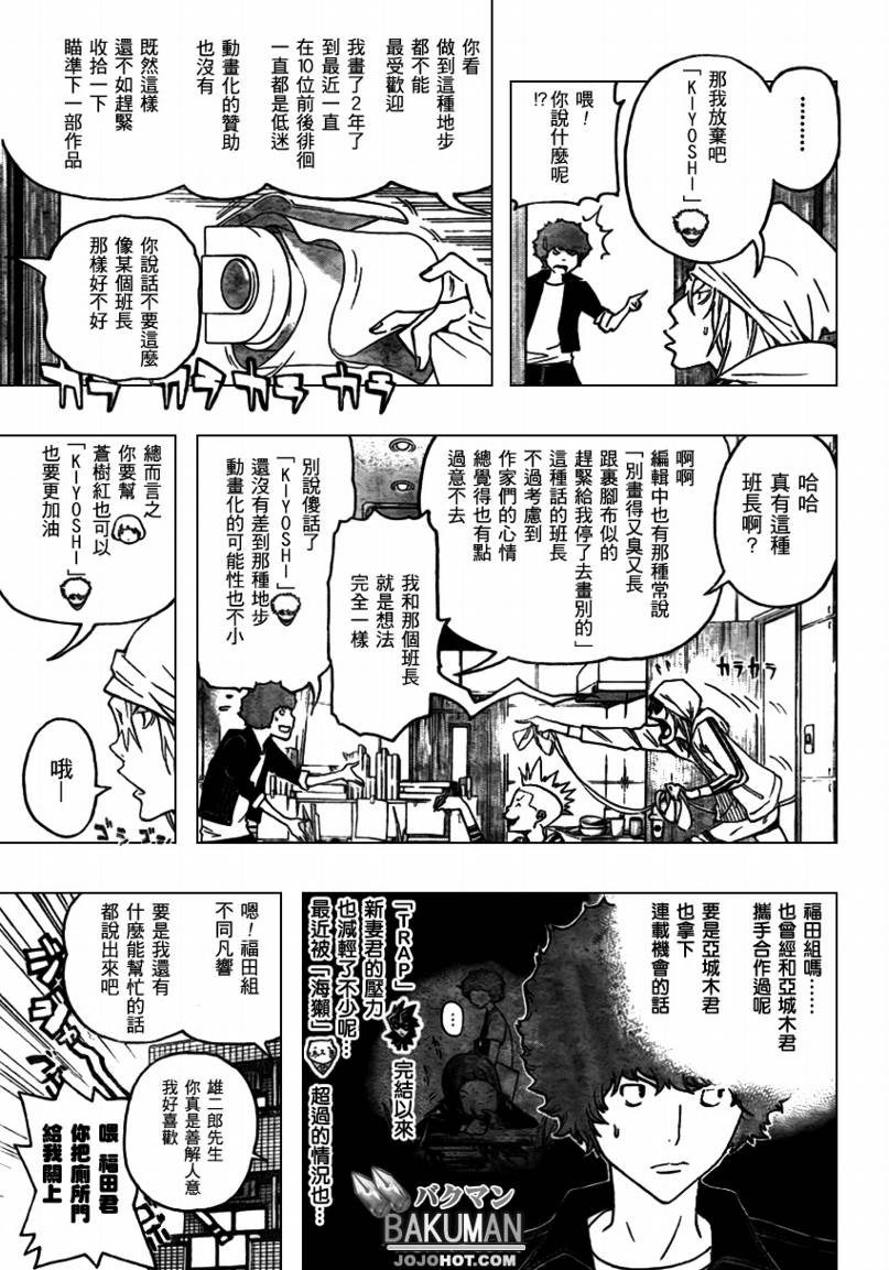 食梦者第三季在线观看免费漫画,第68话5图