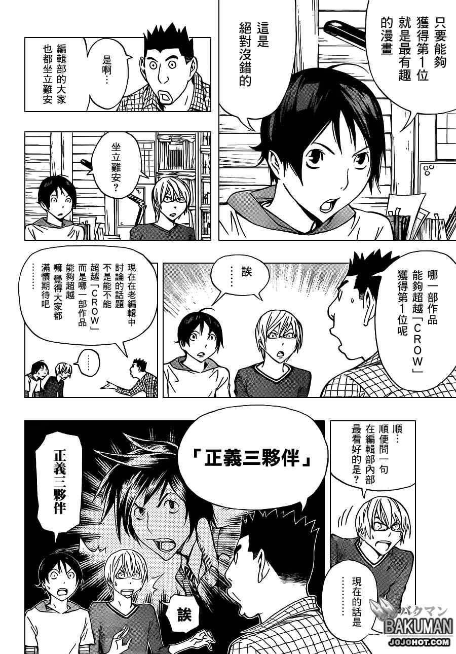 食梦者3漫画,第137话2图