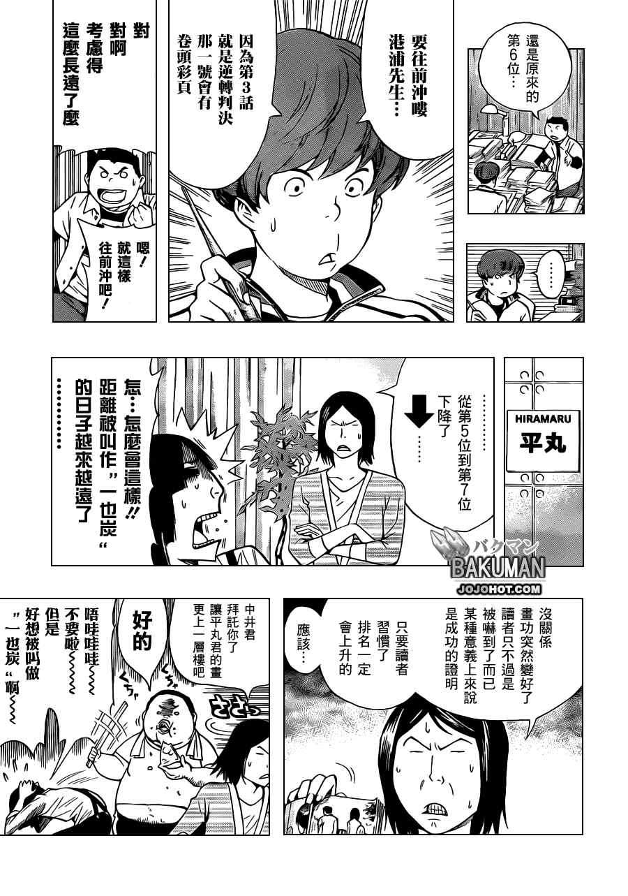 食梦者3漫画,第137话3图