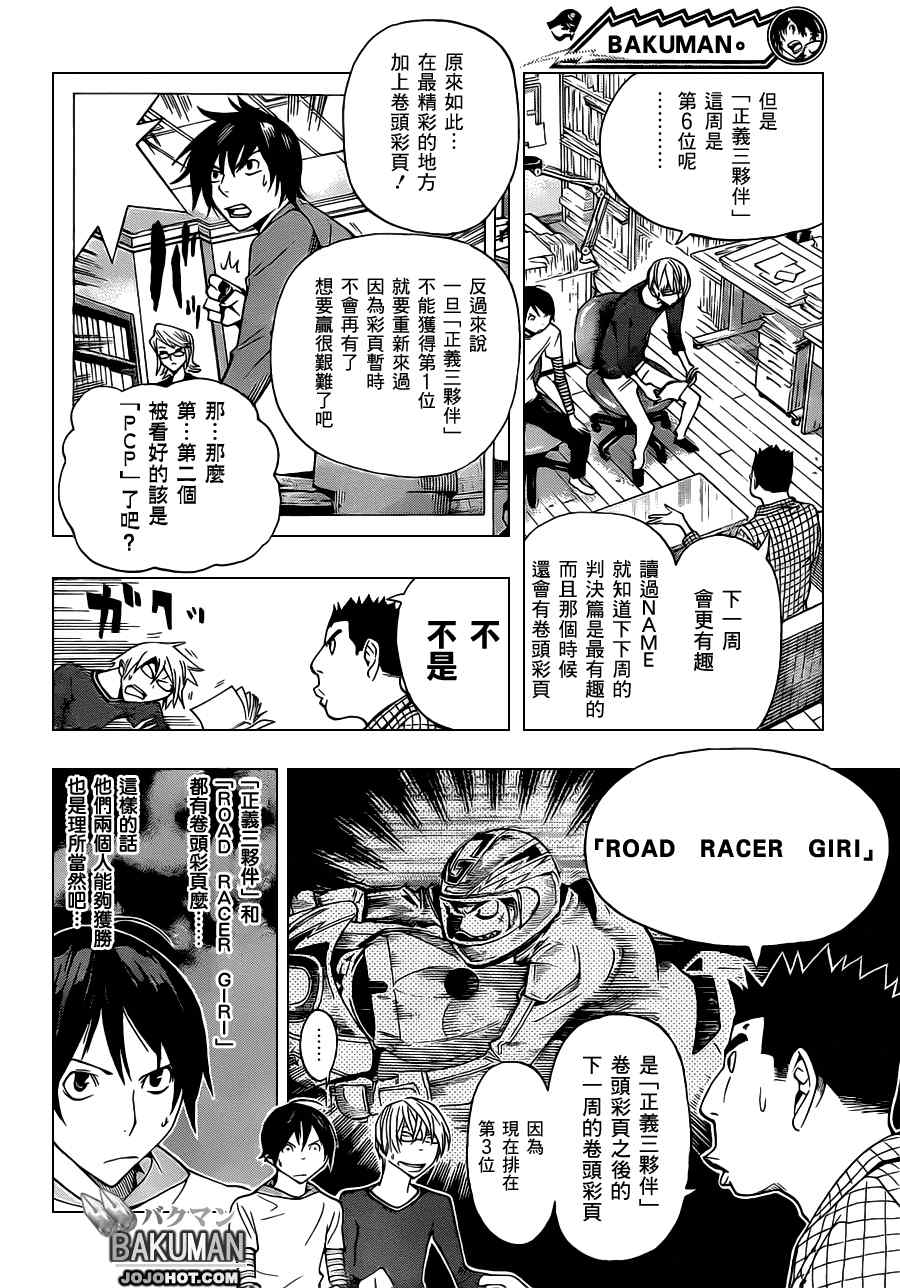 食梦者3漫画,第137话4图