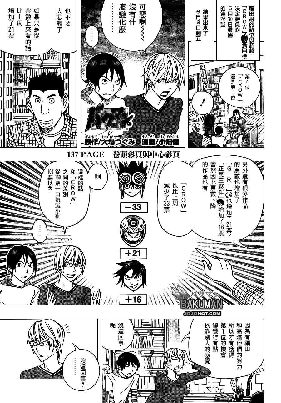 食梦者3漫画,第137话1图
