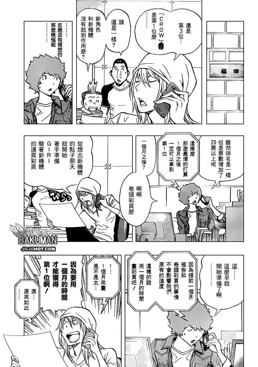 食梦者3漫画,第137话5图