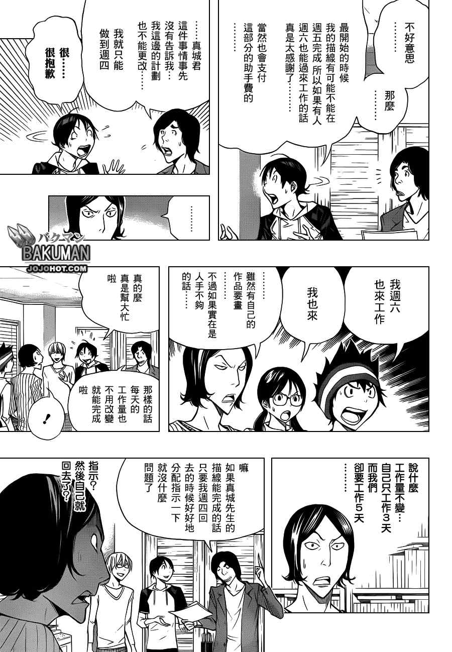 食梦者结局是什么漫画,第156话5图