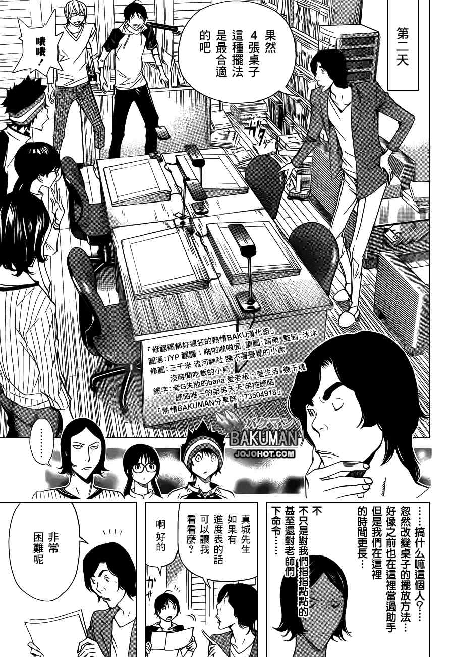 食梦者结局是什么漫画,第156话3图