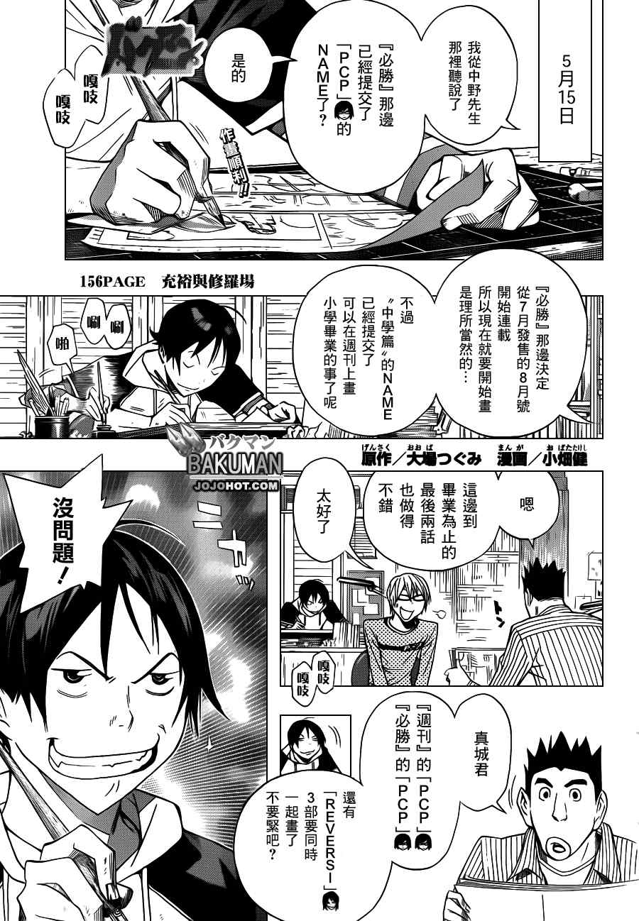 食梦者结局是什么漫画,第156话1图