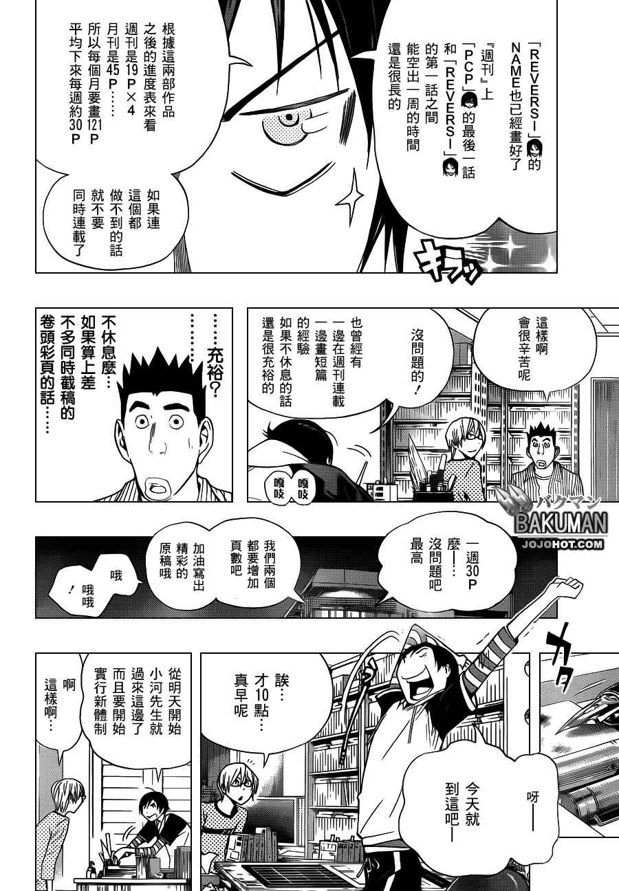 食梦者结局是什么漫画,第156话2图
