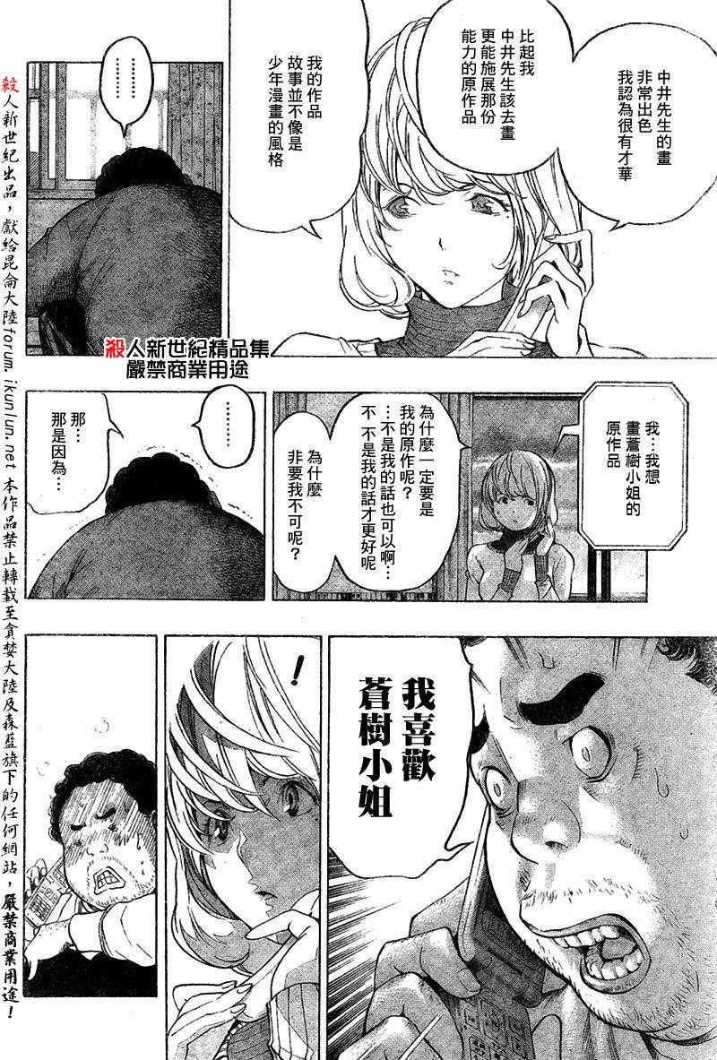 食梦者3漫画,第55话4图