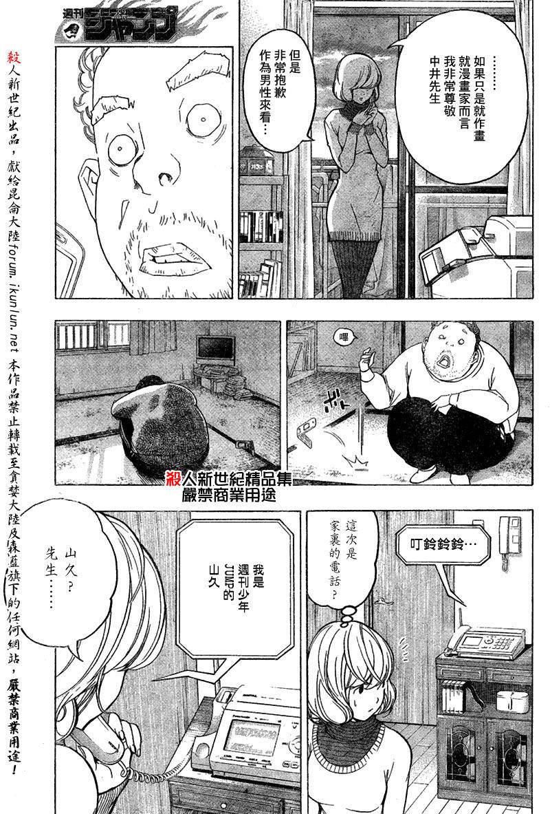食梦者3漫画,第55话5图