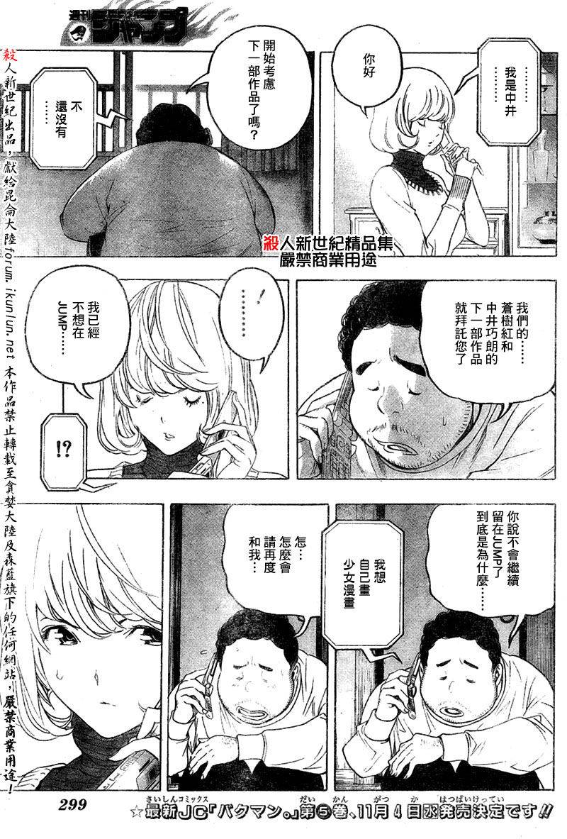 食梦者3漫画,第55话3图
