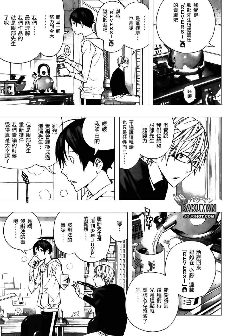 食梦者苍树红漫画,第154话5图