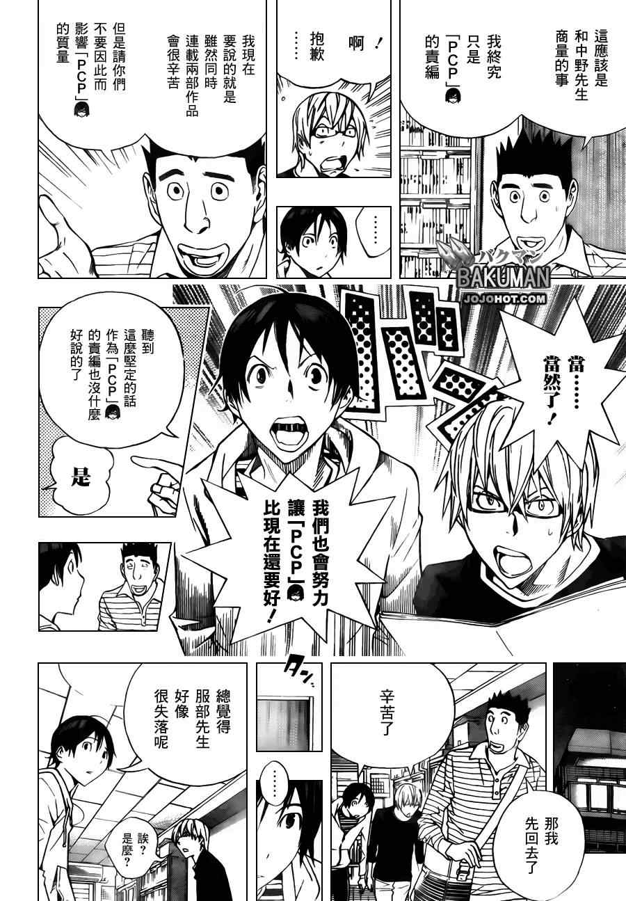 食梦者苍树红漫画,第154话4图