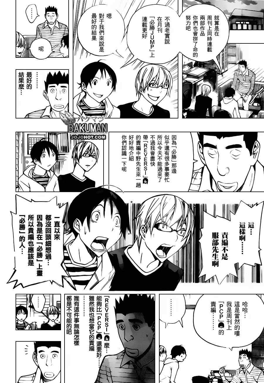 食梦者苍树红漫画,第154话2图