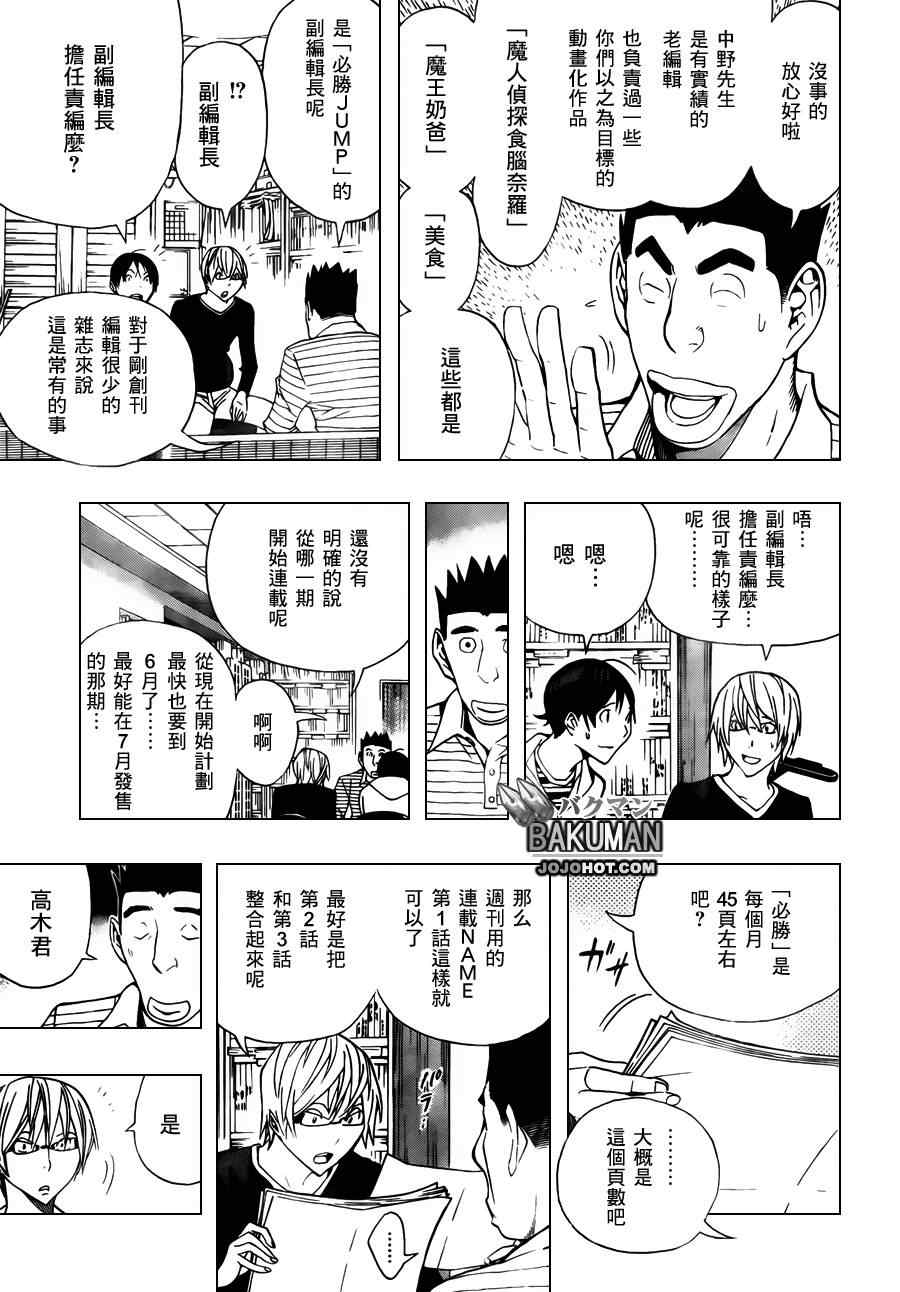 食梦者苍树红漫画,第154话3图
