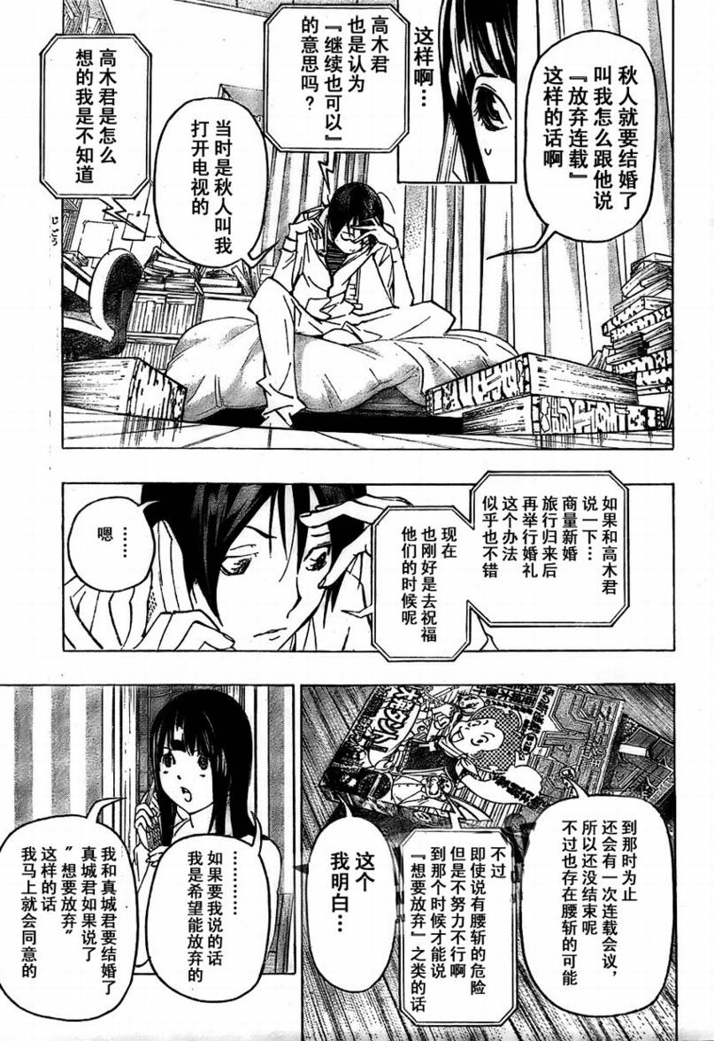 食梦者第二季动画免费漫画,第77话5图