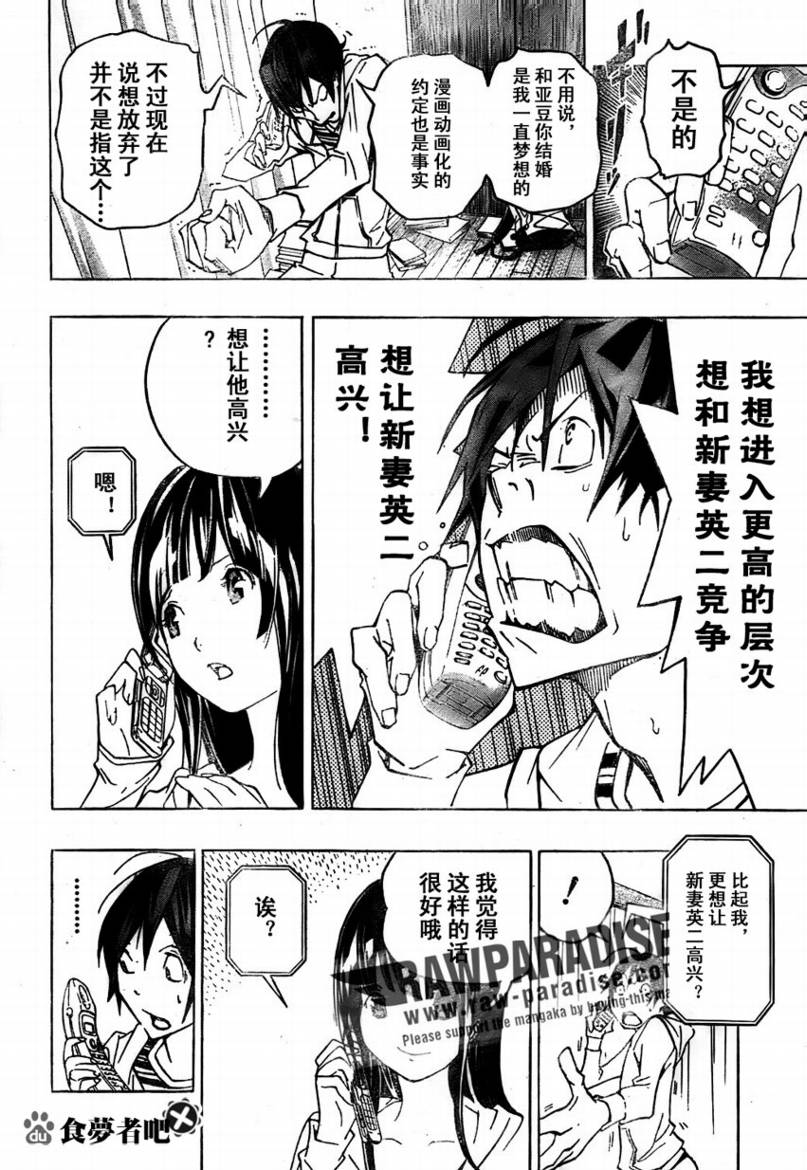 食梦者第二季动画免费漫画,第77话2图