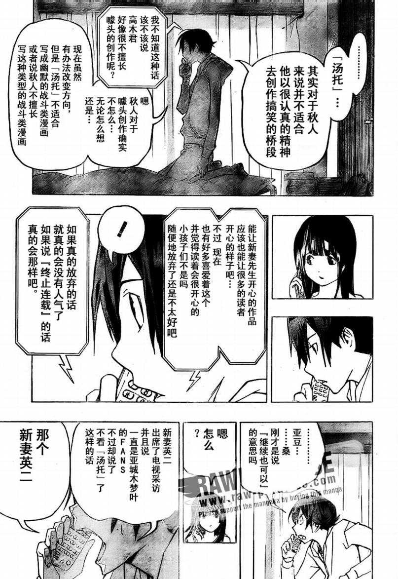 食梦者第二季动画免费漫画,第77话3图