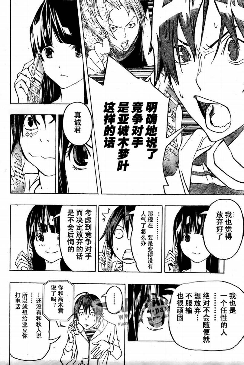 食梦者第二季动画免费漫画,第77话4图