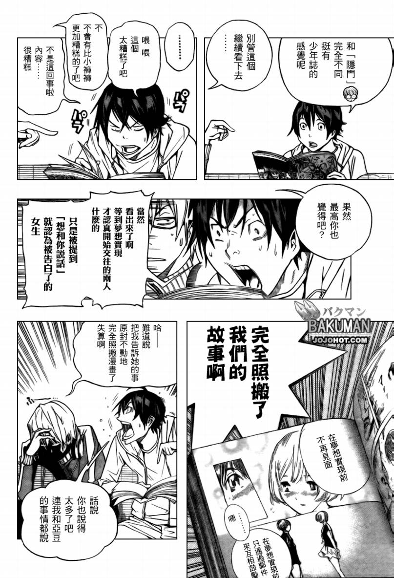 食梦者玛利被击腹漫画,第64话4图