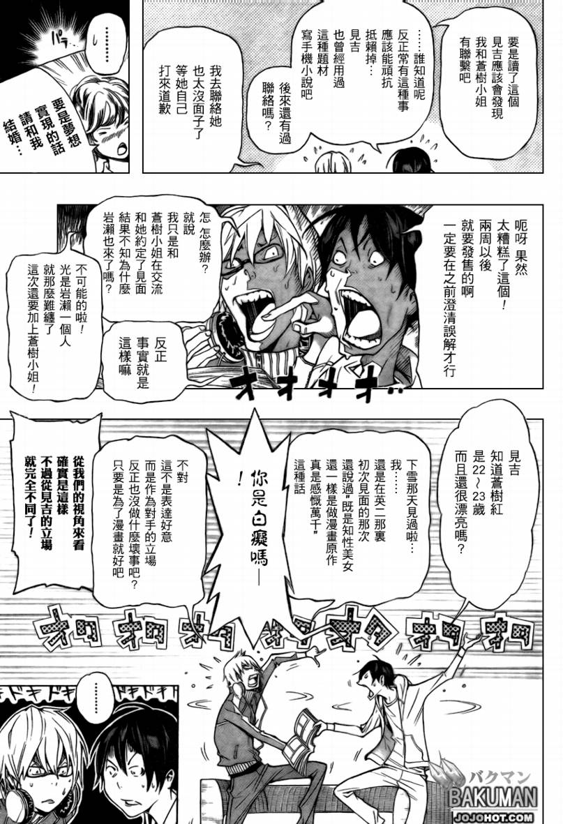 食梦者玛利被击腹漫画,第64话5图