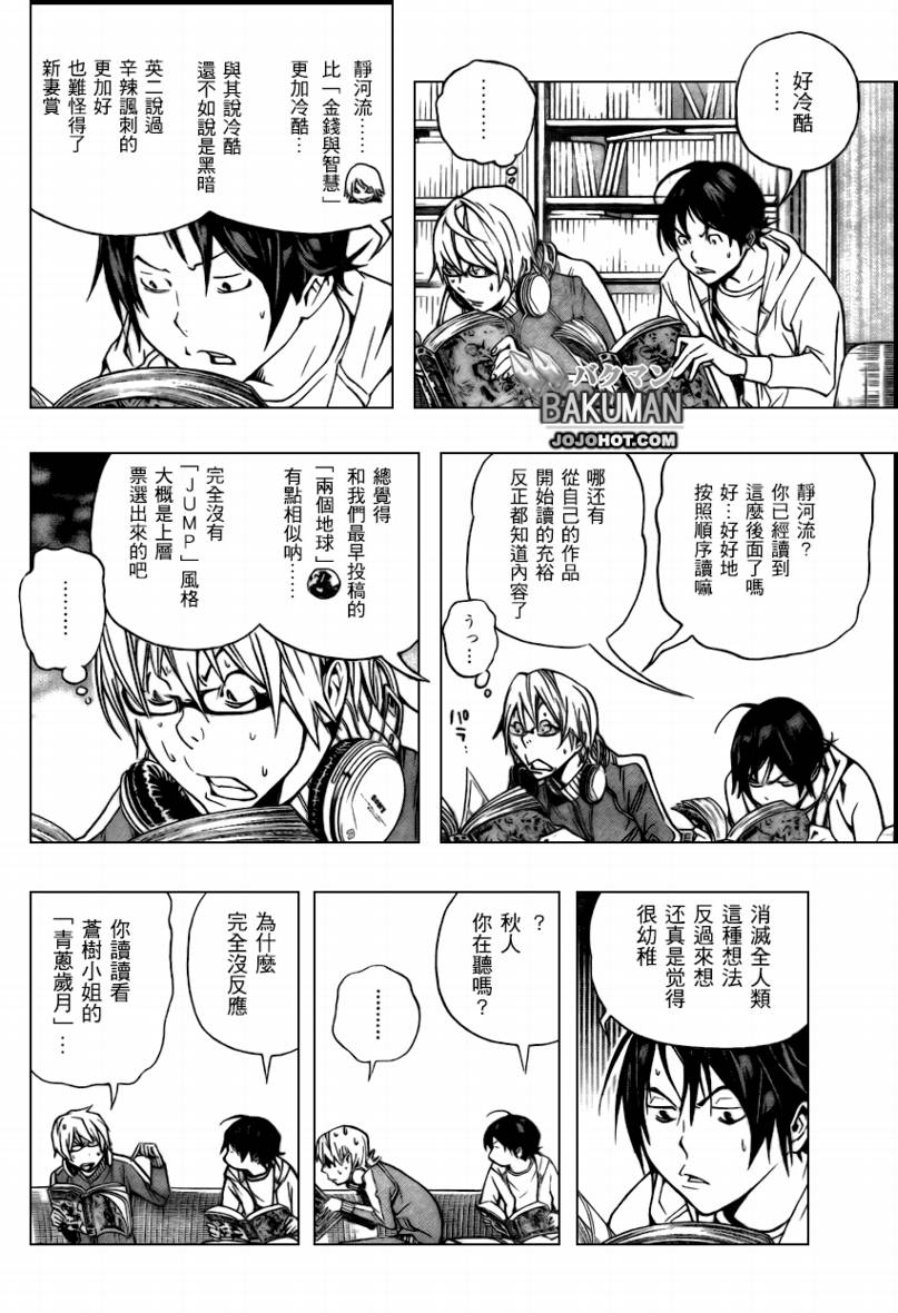 食梦者玛利被击腹漫画,第64话2图