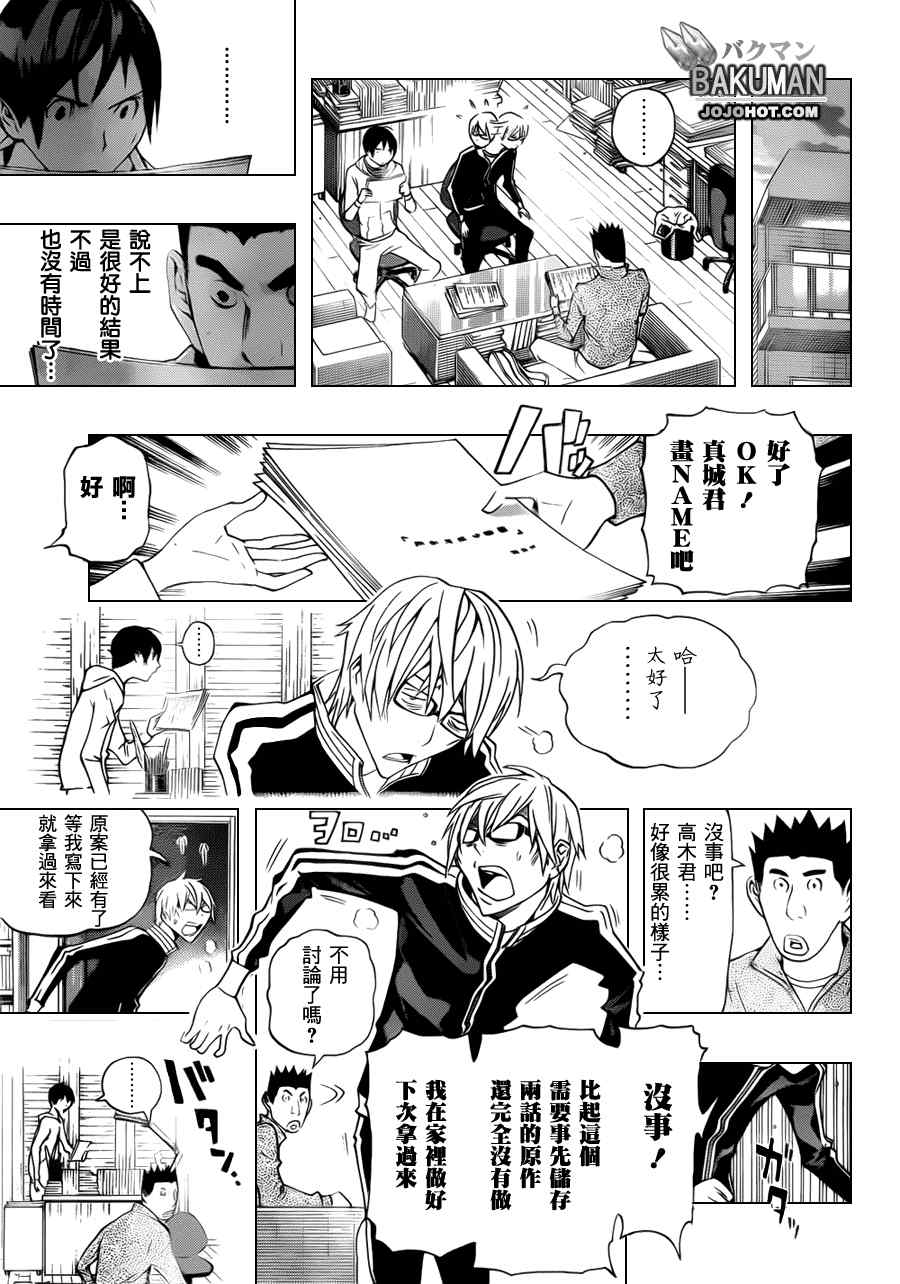 食梦者第二季动画免费漫画,第132话5图