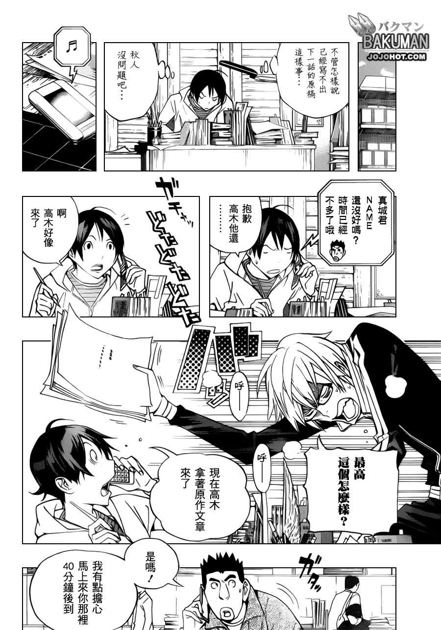 食梦者第二季动画免费漫画,第132话4图